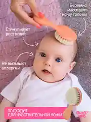Манго щетка Расческа для новорожденных с мягкой щетиной + гребешок
