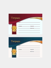 Набор наклеек для подписи тетрадей, дневника и книг (10 и 20 штук)