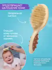 Бежевый щетка Расческа для новорожденных с натуральной щетиной + гребешок