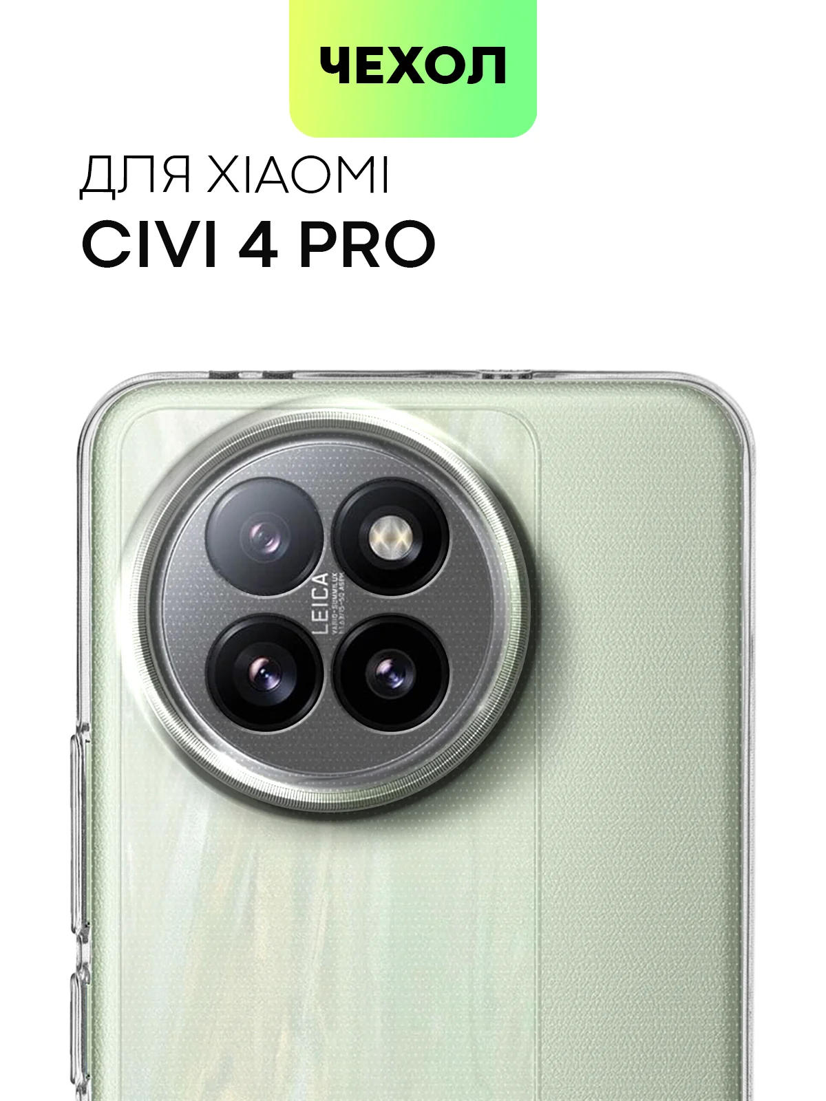 Прозрачный чехол для Xiaomi Civi 4 Pro силиконовый BROSCORP матовый / прозрачный, бортик защита камер