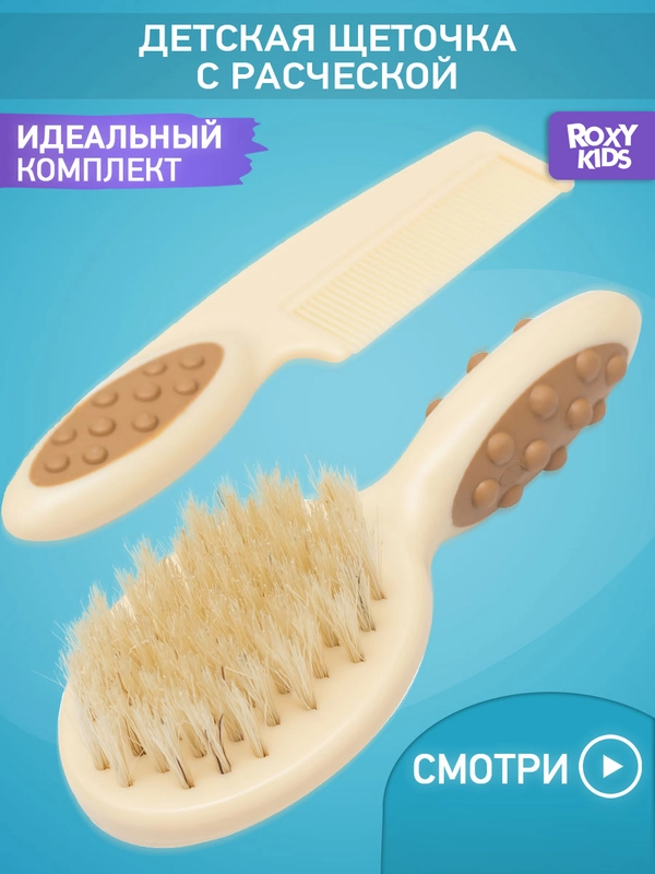 Щетка Расческа для новорожденных с натуральной щетиной + гребешок