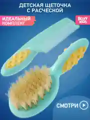 Мятный щетка Расческа для новорожденных с натуральной щетиной + гребешок