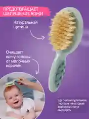 Бежевый щетка Расческа для новорожденных с натуральной щетиной + гребешок
