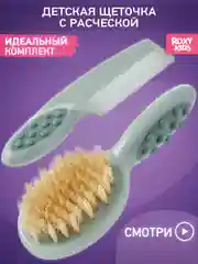 Зеленый щетка Расческа для новорожденных с натуральной щетиной + гребешок