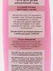 Шампунь и гель для душа, 2 х 250 мл, подарочный набор косметики, LaVelvet