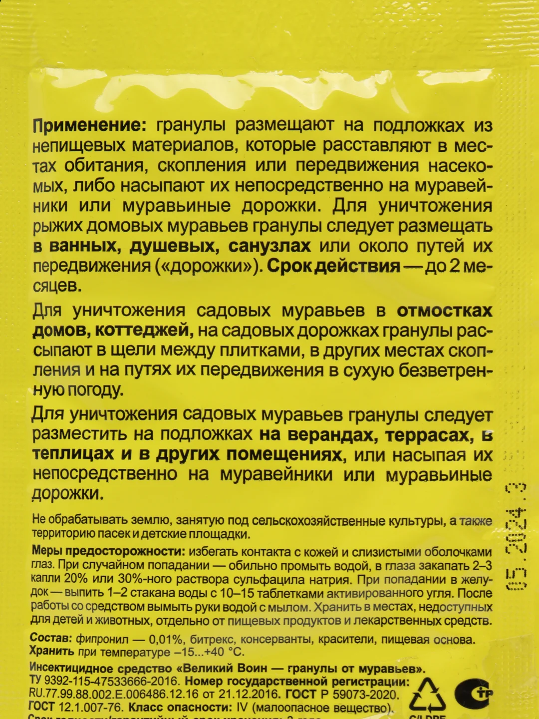 Великий Воин гранулы от муравьев 50г Ваше хозяйство