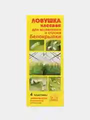Ловушка клеевая для выявления и отлова белокрылки 4шт в упаковке Ваше хозяйство