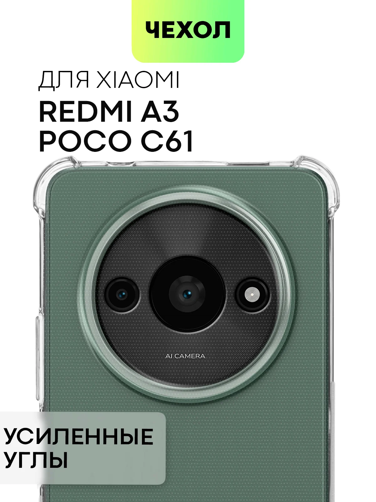 Белый противоударный чехол для Xiaomi Redmi A3/ POCO C61 силиконовый BROSCORP, усиленные углы