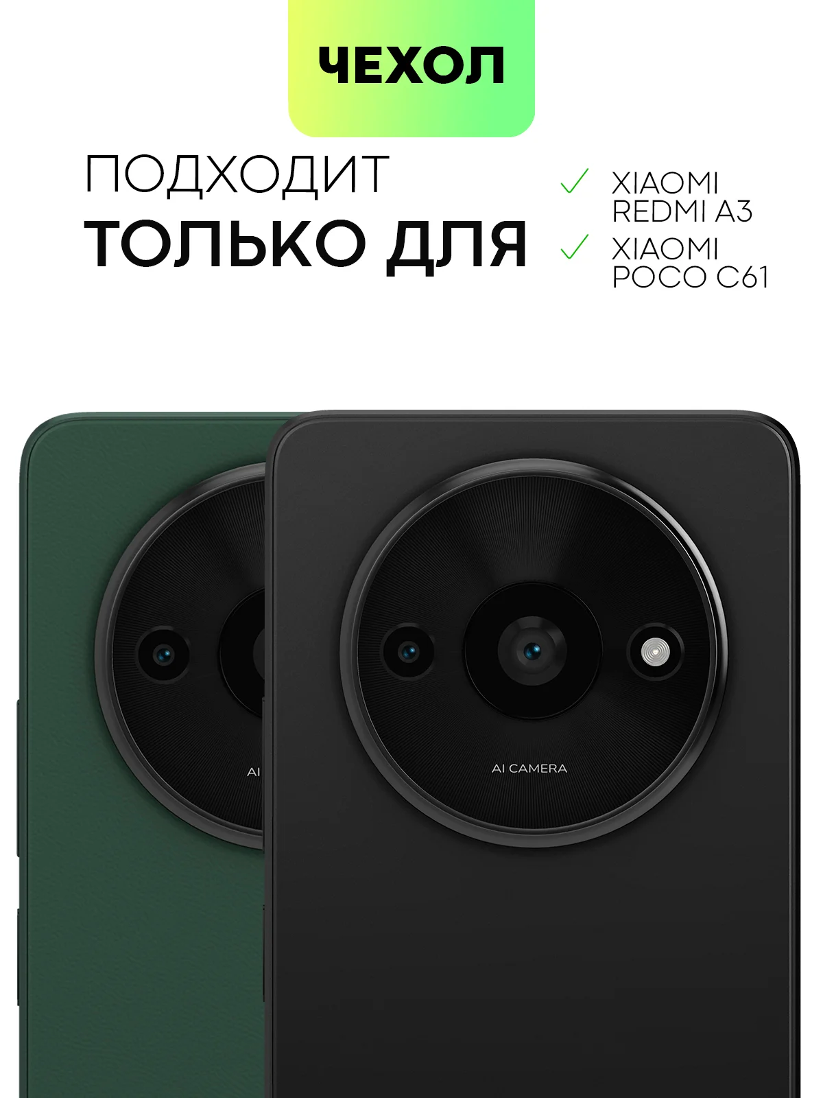Белый противоударный чехол для Xiaomi Redmi A3/ POCO C61 силиконовый BROSCORP, усиленные углы