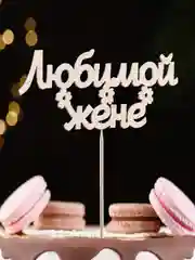 Серый топперы для торта, цветов, подарков "С днем рождения", "С юбилеем"