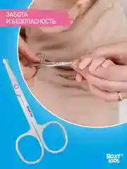 Ножницы маникюрные с закругленными концами для детей 0+
