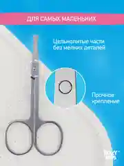 Ножницы маникюрные с закругленными концами для детей 0+