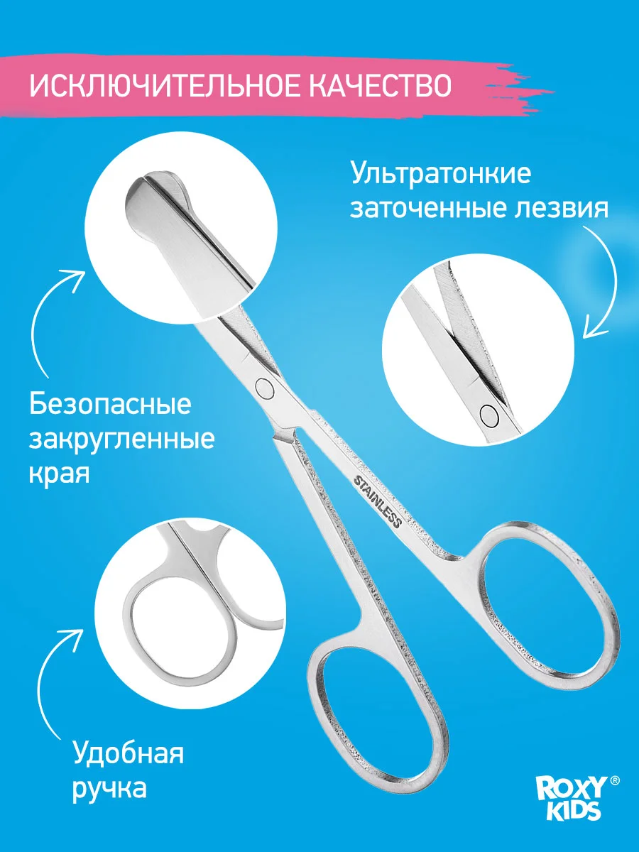 Ножницы маникюрные с закругленными концами для детей 0+
