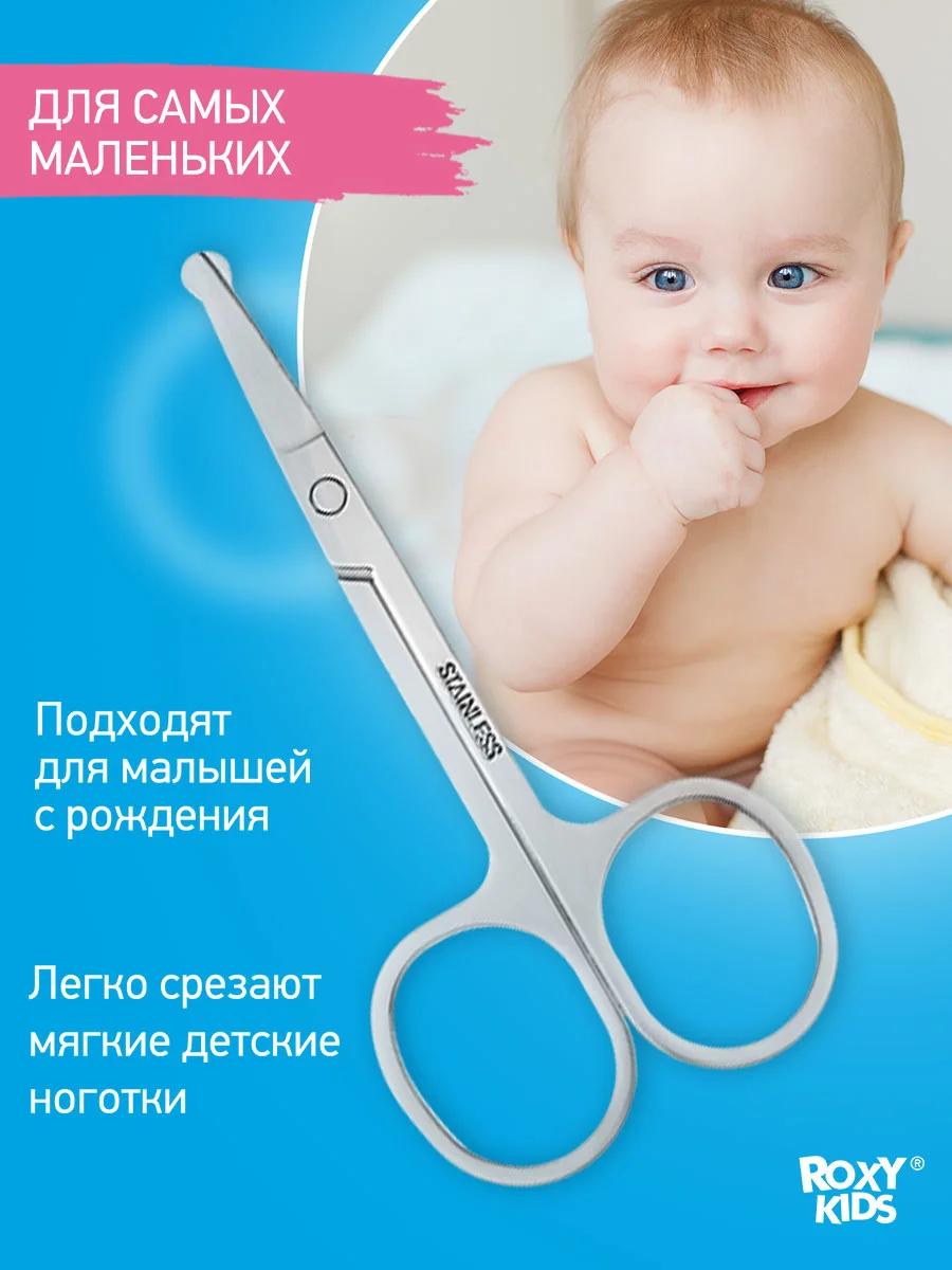 Ножницы маникюрные с закругленными концами для детей 0+