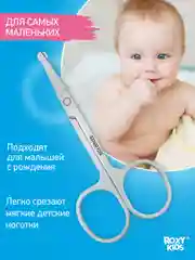Ножницы маникюрные с закругленными концами для детей 0+