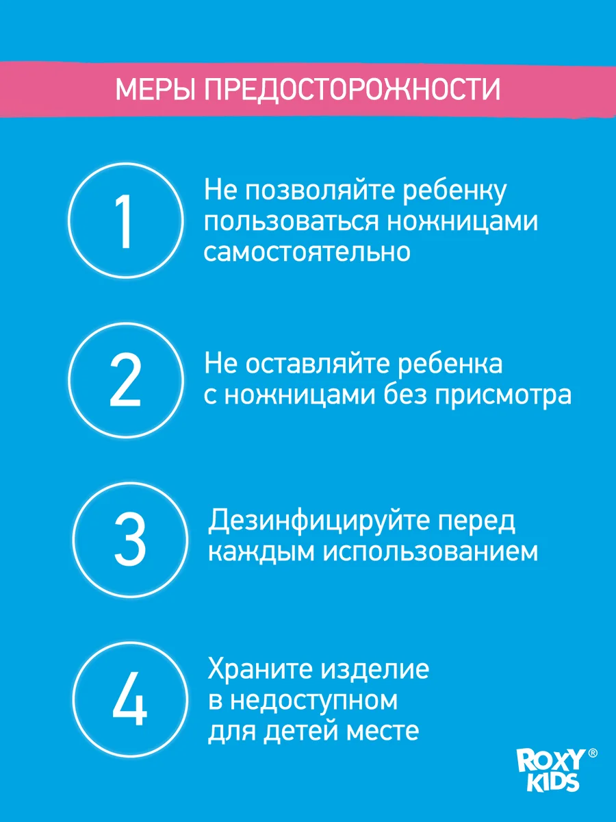 Ножницы маникюрные с закругленными концами для детей 0+