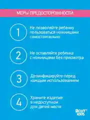 Ножницы маникюрные с закругленными концами для детей 0+