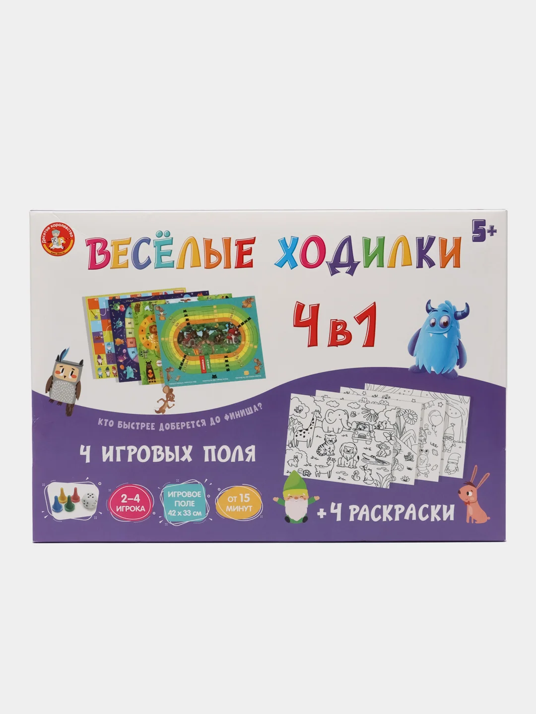 Настольная игра для детей Весёлые ходилки 4 в 1 (раскраска)