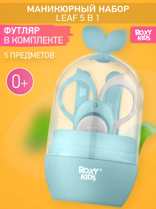 Маникюрный набор для новорожденных уход, 0+