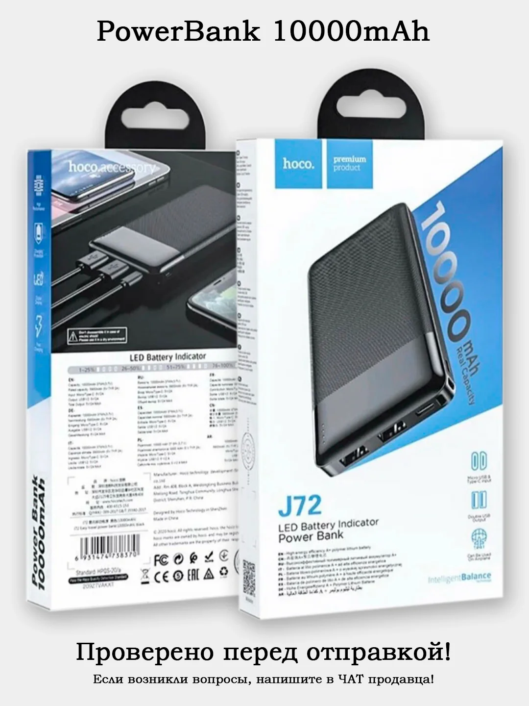 Внешний аккумулятор Powerbank Hoco J72 10000mAh