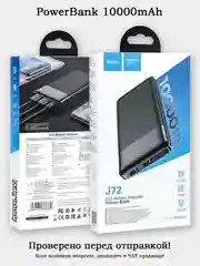 Внешний аккумулятор Powerbank Hoco J72 10000mAh