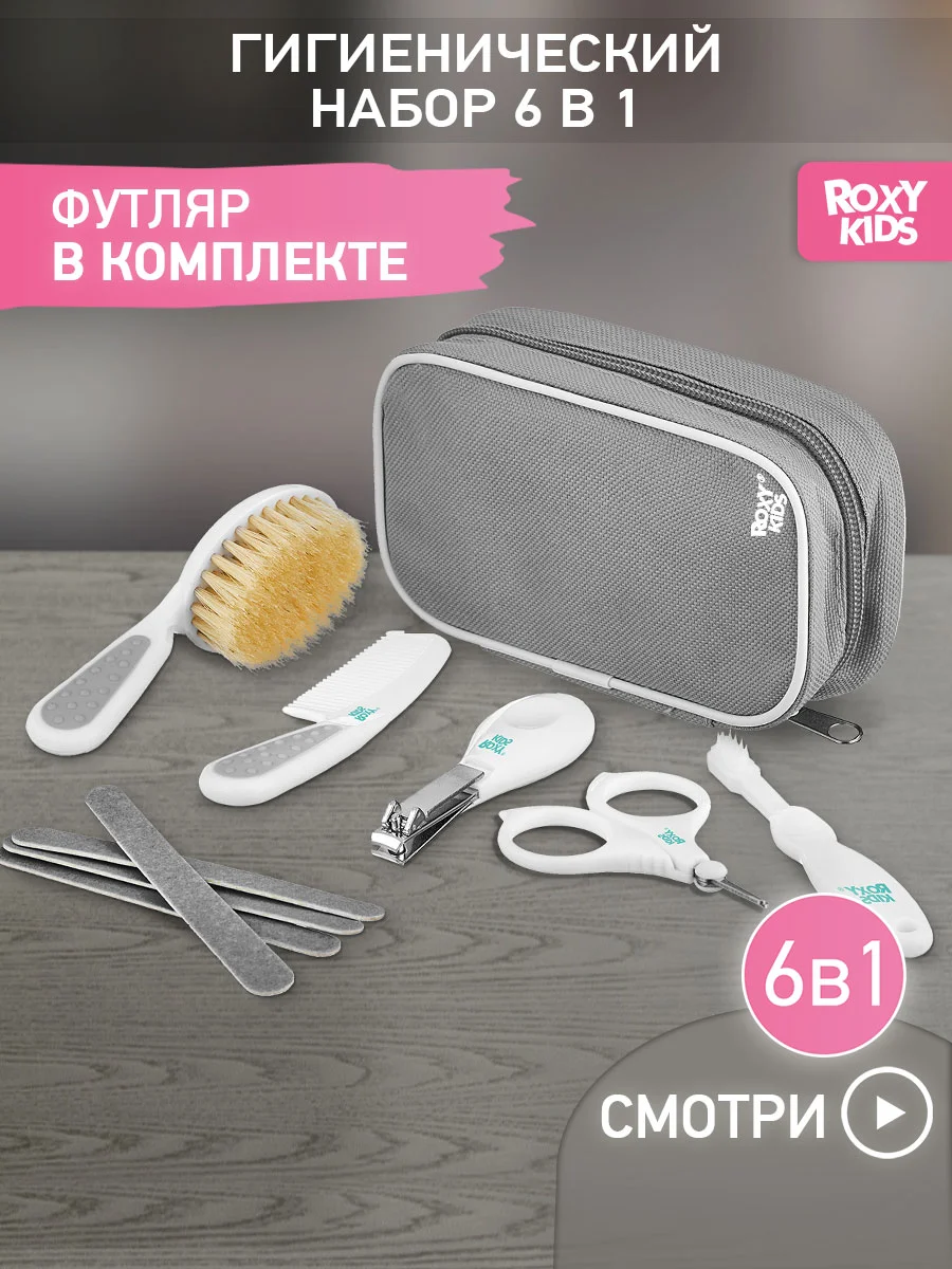 Серый набор для гигиены и ухода за новорожденным