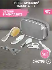Серый набор для гигиены и ухода за новорожденным