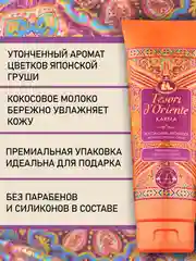 Парфюмированный гель для душа Karma 250 мл