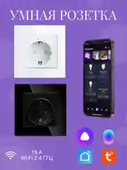 Умная встраиваемая розетка с Wi-Fi 16А,работает c Яндекс Алисой, Марусей, Google Assistant