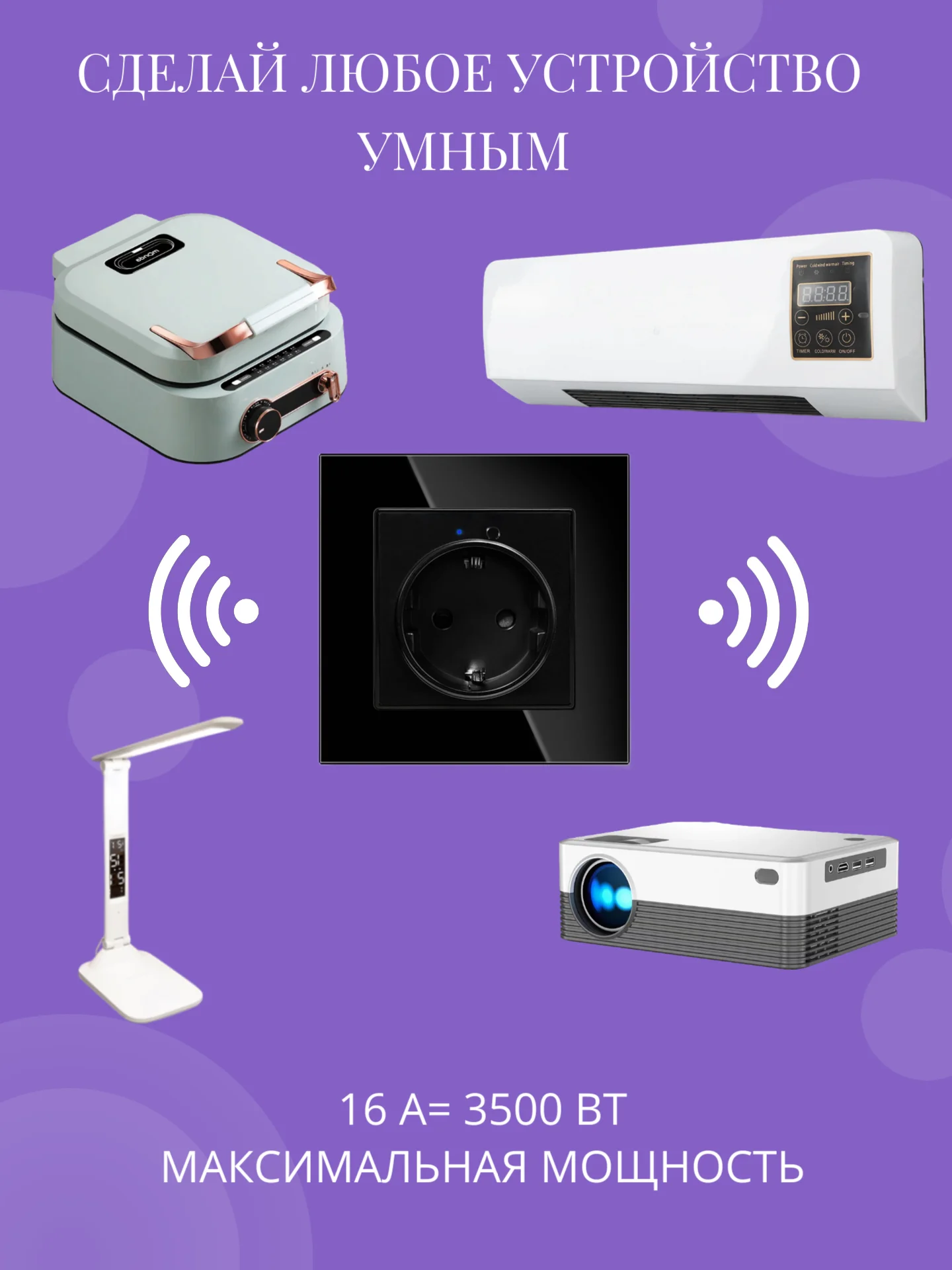 Черный умная встраиваемая розетка с Wi-Fi 16А,работает c Яндекс Алисой, Марусей, Google Assistant