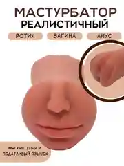 Мужской мастурбатор, 3 в 1, мужская секс-игрушка, мужской мастурбатор, вагина, анус, рот