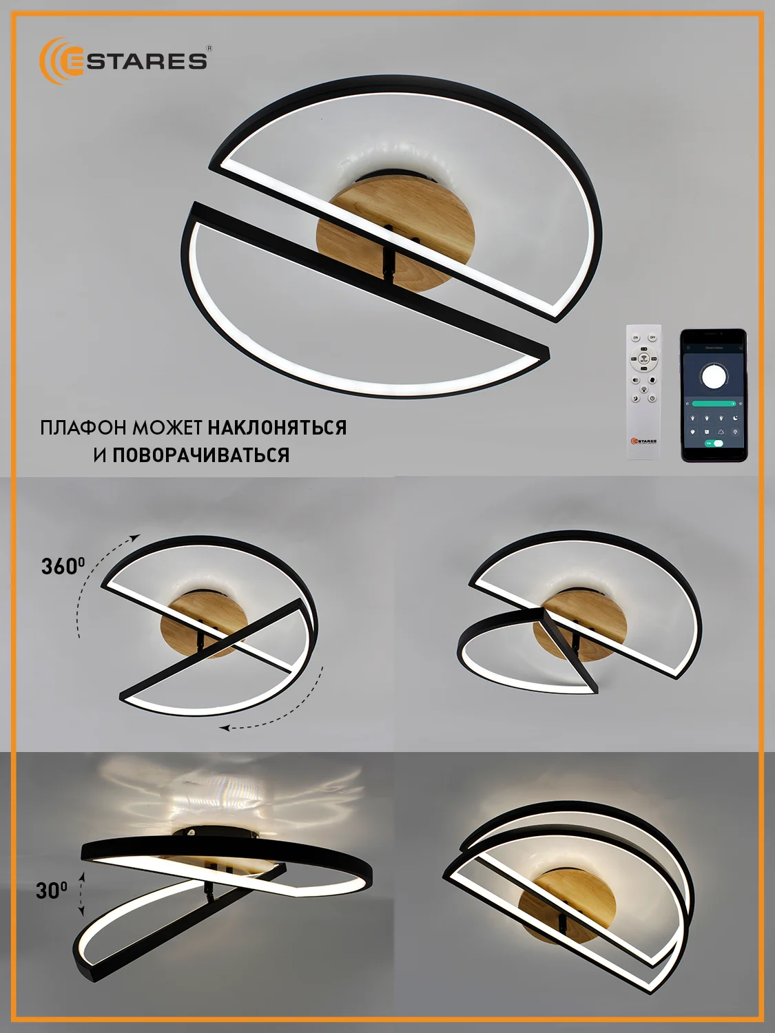 Управляемая светодиодная  потолочная люстра с пультом  Estares WOODY LOFT 75 W, до 20 кв.м