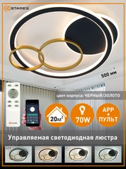 Управляемая светодиодная  потолочная люстра с пультом  Estares  MENSOLA 70W ,до 20 кв.м
