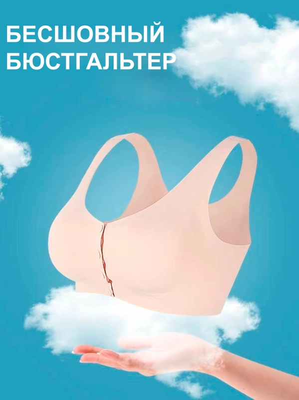 Бесшовный бюстгальтер, с застежкой спереди, без косточек, большой размер 54-60