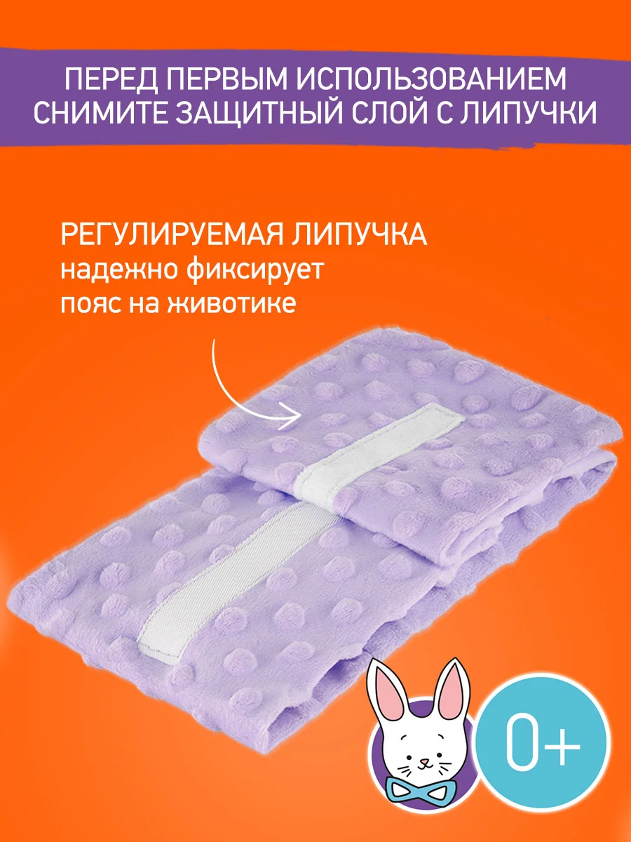 Лавандовый гелевый пояс грелка для новорожденных от коликов в животике