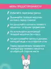 Молочный гелевый пояс грелка для новорожденных от коликов в животике