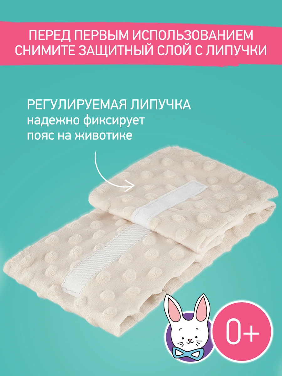Молочный гелевый пояс грелка для новорожденных от коликов в животике