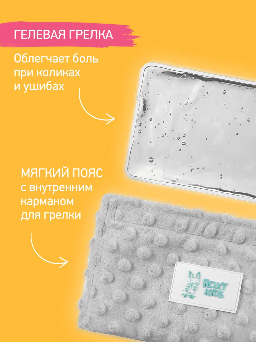 Серый меланж гелевый пояс грелка для новорожденных от коликов в животике