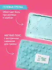 Мятный гелевый пояс грелка для новорожденных от коликов в животике