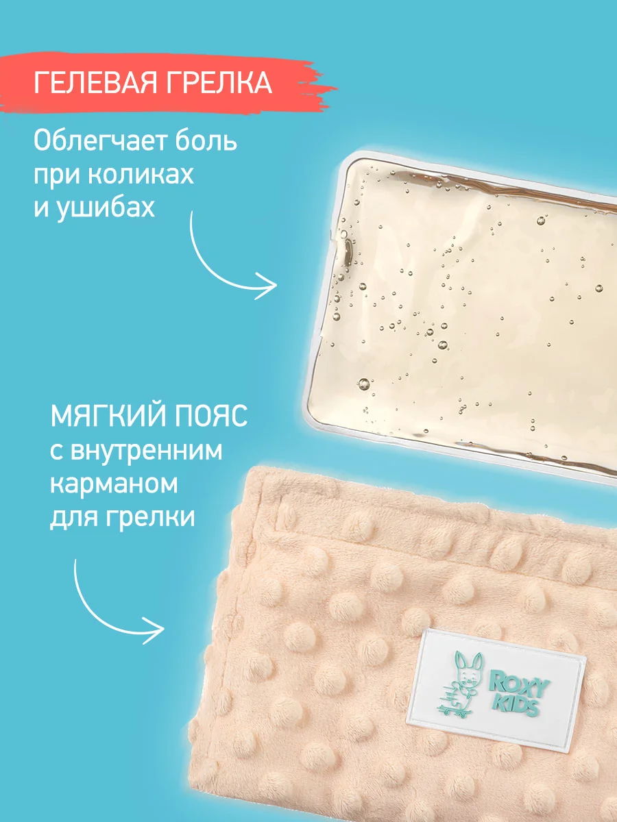 Мятный гелевый пояс грелка для новорожденных от коликов в животике