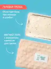 Мятный гелевый пояс грелка для новорожденных от коликов в животике