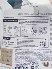 Серебряный гель для стирки белья CUTURELLA
