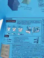 Синий гель для стирки белья CUTURELLA