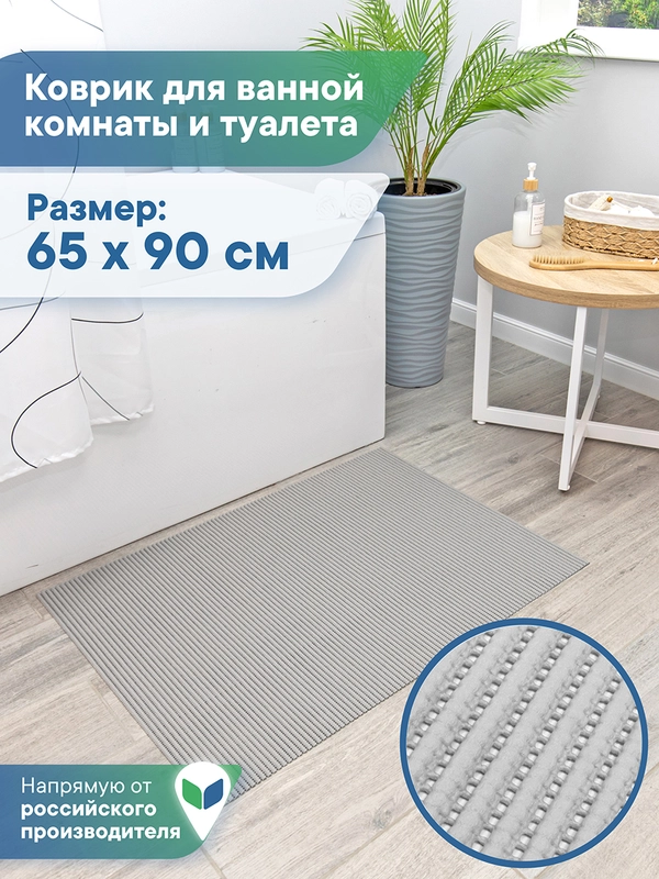 Коврик для ванной и туалета напольный из вспененного ПВХ, Вилина