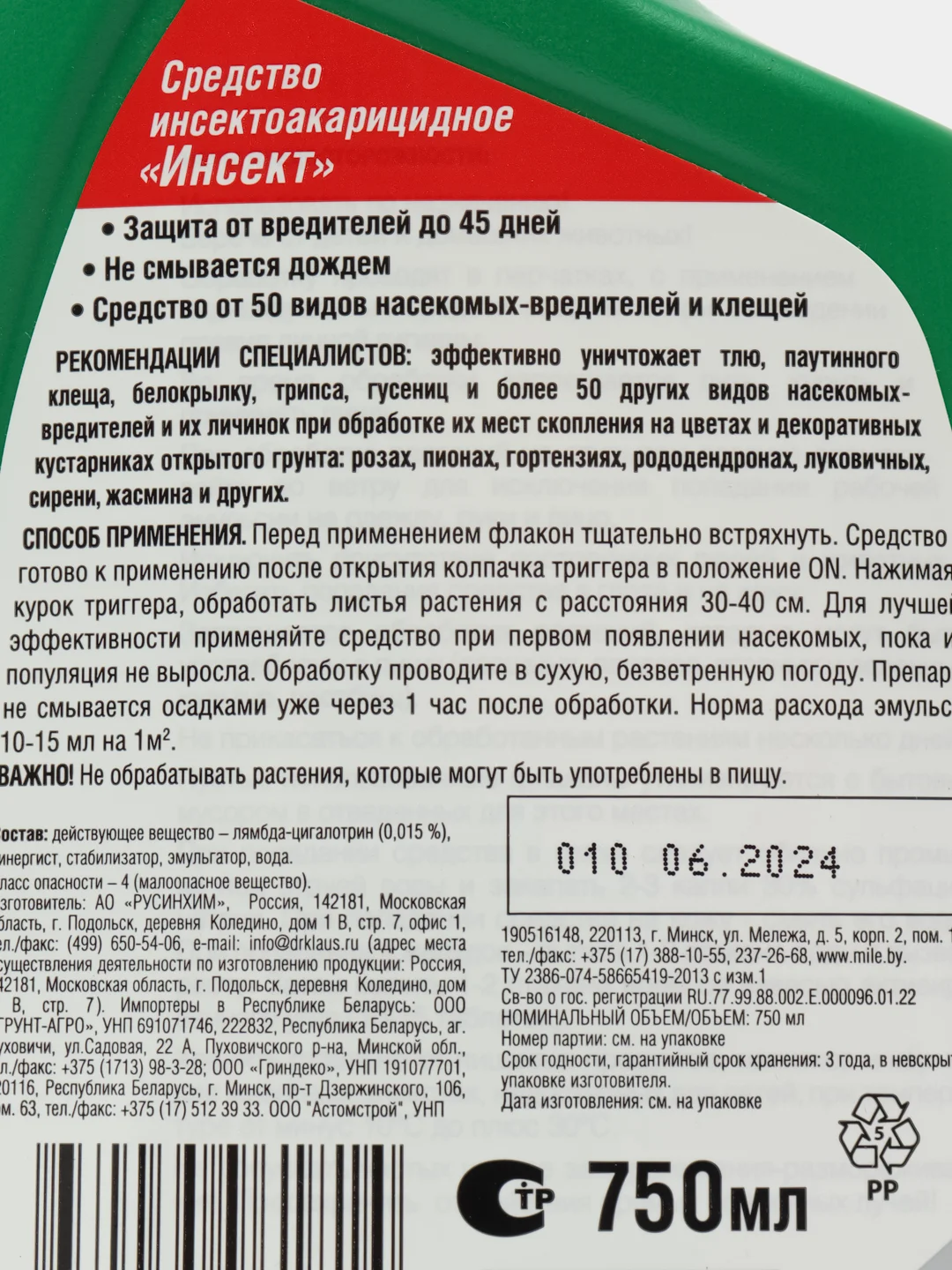 Спрей Бона Форте от тли,паутинного клеща и др.50 видов насек.750мл