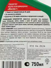 Спрей Бона Форте от тли,паутинного клеща и др.50 видов насек.750мл