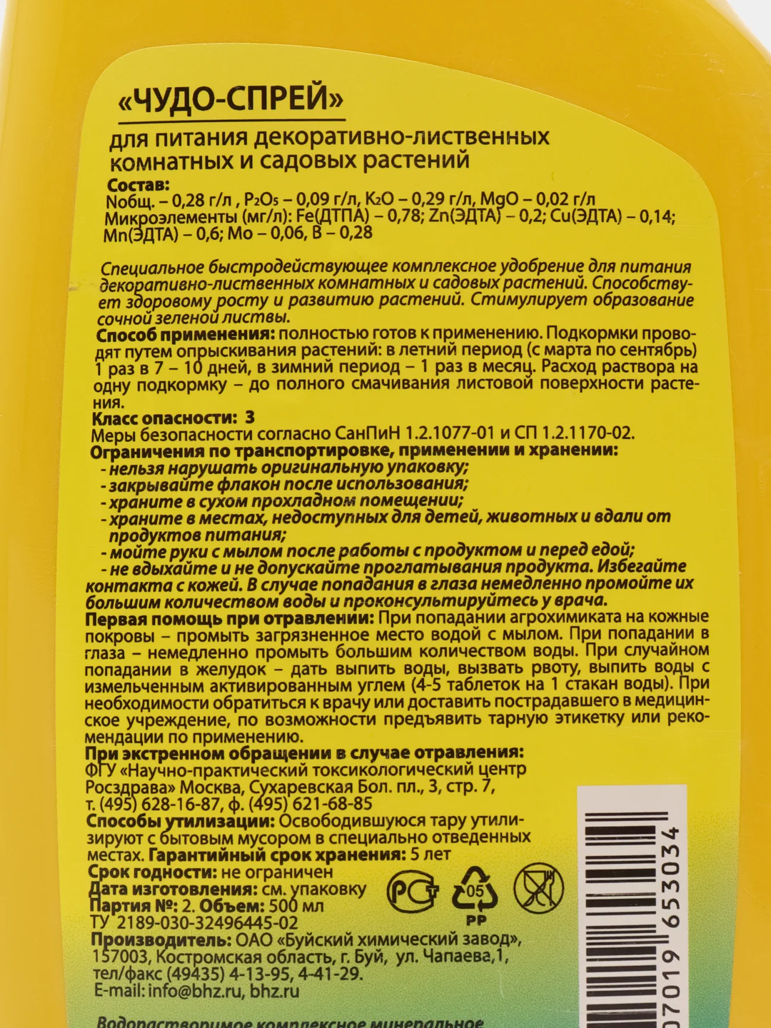 Чудо-спрей 0,5л для декоративно-лиственных Буйские Удобрения