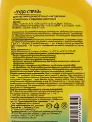 Чудо-спрей 0,5л для декоративно-лиственных Буйские Удобрения