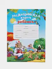 Медицинская карта ребенка, форма №026/У-2000, формат А4