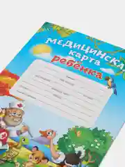 Медицинская карта ребенка, форма №026/У-2000, формат А4